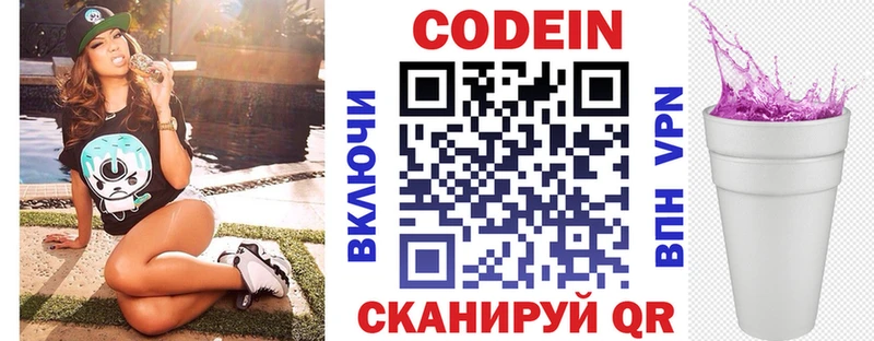 Codein напиток Lean (лин)  как найти закладки  Пыталово 